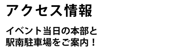 UO!バル　アクセス情報